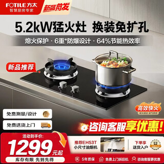 Fotile gas stove natural gas household embedded 5.2kw* fierce fire gas stove easy to clean and adjustable jzt-tx53