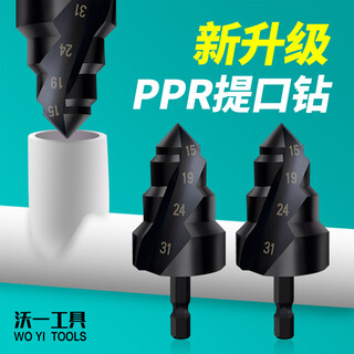 Woyi tools wo yi toolsppr lift drill bit new hexagonal drill bit plastic water pipe plastic hole expander punch hole opener special upgrade one ppr lift drill 1 piece