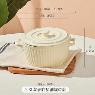 Jingyan double-ear ceramic lard can high temperature resistant household sealed large oil storage meat oil tank large capacity oil storage container 1.3l lard can double-ear with lid-cream white