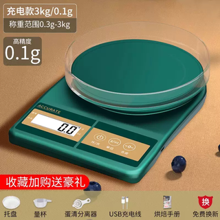 Yusen recalled that the kitchen scale, baking weight, accurate small measuring instrument, gram household weighing food, gram high-precision electronic scale, small scale (corris green) rechargeable 3kg 0.1g with backlight and free tray - 6 great gifts