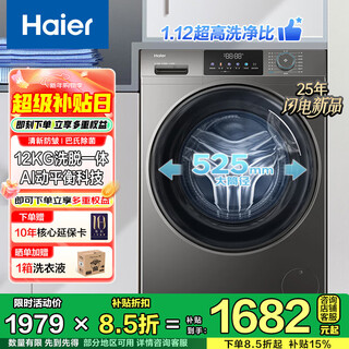 Haier drum washing machine fully automatic ultra-thin household 12kg large capacity l50ds first-class energy efficiency 525mm large drum diameter 15% replacement subsidy for lazy people's home appliances 525 large drum diameter + 1.12 washing ratio + ai balance single wash 12kg