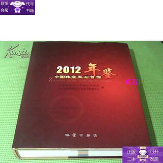 Guaranteed genuine 2012 china jewelry and jade jewelry yearbook hardcover