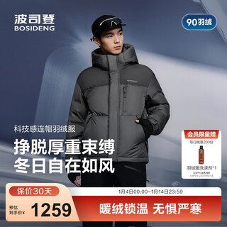 Bosideng (bosideng) 25 new down jacket men's short 90 velvet fashion casual technology lightweight hooded winter jacket b250245247 trend recommendation stardust gray 8f63 m 175/96a weight about 130-140jin jin equals 0.5 kg