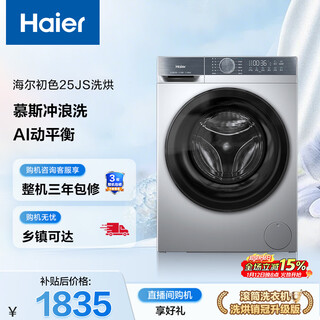 Haier primary color fully automatic drum washer and dryer integrated washing machine with dryer 10kg ultra-thin national subsidy for home appliances occ xqg100-h25js