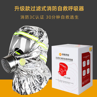 Filtered fire self-rescue respirator 3c certified fire escape mask household anti-virus and anti-smoke mask special upgrade model tzl30b filtered fire self-rescue respirator