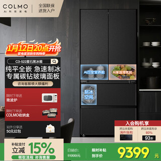 Colmo black pearl refrigerator c2 520/522 polaris c3 french-style multi-door 60cm flat screen fully embedded ai nutrition cabin automatic ice making first-level energy efficiency dual system dual cycle store recommended new c3 refrigerator 522l-star stone black