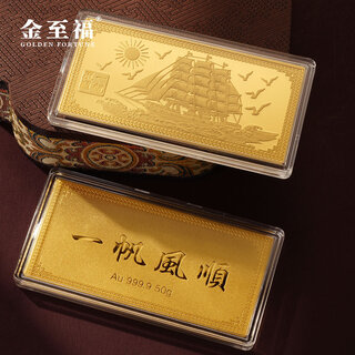 Jin zhifu smooth sailing investment gold gold gold bar financial management savings full gold 9999 bricks zodiac year new year gift gift smooth sailing gold bar-50g