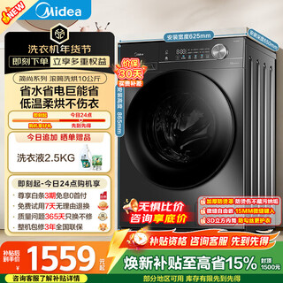 Midea drum washing machine fully automatic household ultra-thin first-class energy efficiency underwear washing 1.1 washing ratio trade-in state subsidy official flagship hot-selling model washing and drying in one 10kg md100v36t