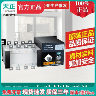 Tianzheng electric tengen tgld-1250/3p 4p dual power automatic transfer switch pc pole 1250a tgld-1250/3 1250a pc level
