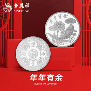 Lao fengxiang 9999 pure silver investment silver coin with surplus every year 30g investment silver solid collection savings silver new year gift pure silver - coin with surplus every year-30g