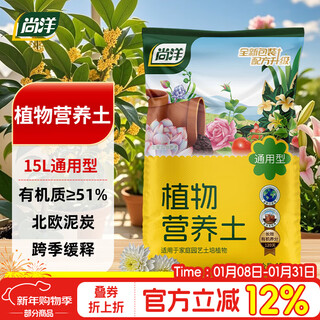 Shangyang plant nutrition soil universal vegetable and flower soil potted soil orchid succulent peat coconut soil 15l