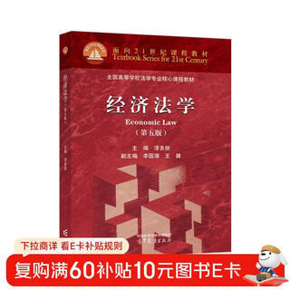 Economic law (fifth edition)