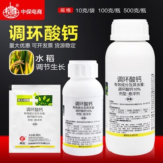 Limin yancheng limin huanglong wenjian 10 prohexadione calcium rice growth regulator 100g