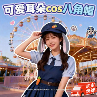 Children's funny beret, cute carrot, rabbit ears, newsboy hat, octagonal hat, rabbit police officer cos photo taking, big head circumference, small face, judy style beret