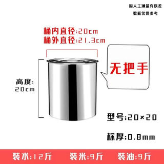 German imported quality 304 extra thick non-magnetic stainless steel earless bucket with lid rice bucket water storage bucket large soup bucket household commercial bucket non-magnetic stainless steel - earless with lid diameter 20-height 20cm capacity (6 liters)