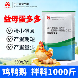 Zhonglong shenli zengdanbao egg and poultry feed additive yimuduoduo egg-stimulating and laying more eggs to extend the laying period for chickens, ducks, geese and quails 1 bag, 1000jin jin is equal to 0.5kg