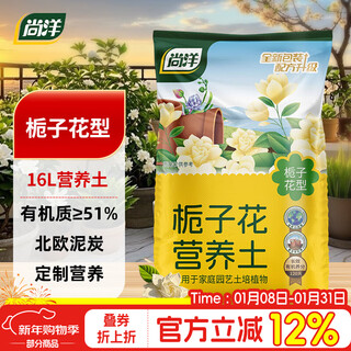 Shangyang gardenia suelo nutritivo especial 16l jardinería vegetales y flores suelo verde planta flor suelo granular suelo orgánico