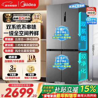 Midea refrigerator double-door four-door first-class energy efficiency dual-frequency conversion cross-door household refrigerator dual-cycle air-cooled frost-free large capacity 480wifi intelligent control/531/501 midea 531 dual-system dual-purification cross refrigerator