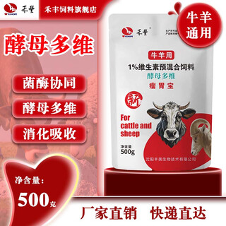 Hefeng yeast multi-dimensional rumen treasure veterinary cattle and sheep general rumen digestion and absorption vitamin feed additive 500g 5 bags