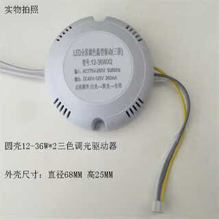 Led intelligent segmented dimming color power supply 12-36w three-tone dimming driver led ceiling lamp driver power supply round shell 1236w*2 three-tone dimming driver