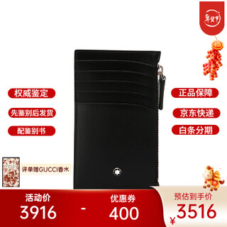 Montblanc (montblanc) spring festival gift meisterstück series black cowhide zipper card holder 118313 black one size