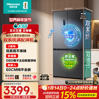 Hisense big mint 508l cross-door refrigerator dual-system embedded large-capacity active sterilization and odor-free gray world cup customized refrigerator bcd-508s3czkqd national subsidy