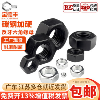 Baodefeng anti-thread hexagonal nut left-hand left-thread nut anti-thread anti-buckle nut m4m5/m6m8/m10m12/m14 8.8 grade iron black anti-thread m24 1 piece