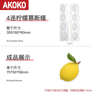 Shantou lincun lemon mousse silicone mold french western pastry simulation fruit peach mango shaped baking mold 4-connect lemon mold 1041