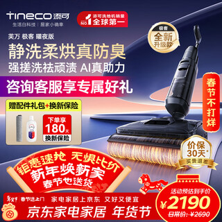 Tineco floor scrubber fuwan geek yao ye ai omnidirectional assist 25000pa suction power ultra-thin lying flat automatic cleaning, suction and mopping all-in-one pet sweeping robot reduced after inquiry fuwan geek yao ye edition