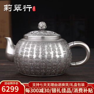 Li cuixing 999 pure silver teapot, sterling silver teapot, insulated and anti-scalding, heart sutra lotus, about 180g, 220ml (only 1 left)