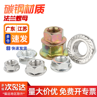 Baodefeng galvanized/nickel-plated/iron black flange nut hexagonal anti-slip padded nut locking nut national standard m5 100 pieces-4.8 grade nickel-plated carbon steel