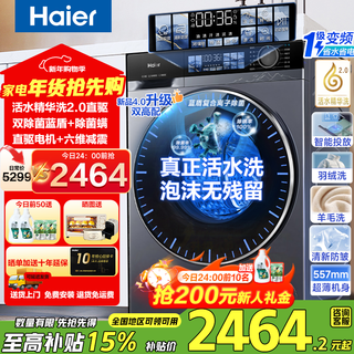 Haier washing machine yunxi 4.0 new product be37e direct drive living water essence washing blue shield sterilization ultra-thin drum washing machine fully automatic 10 kg washing and drying integrated trade-in subsidy crystal color screen + direct drive living water essence washing + blue shield double sterilization 1.15 high purity drum