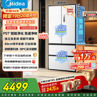 Midea m60 serie 520 kleiner, mehrtüriger, viertüriger kühlschrank im französischen stil mit integriertem geruch, dual-system-zirkulation, große kapazität, bcd-520wufpzm (e), subvention, sofortiger rabatt, 520 dual-system, weiß