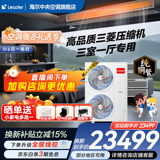Haier 15% off when placing an order. central air conditioner produced by zhijia, one to four, one to three, full dc frequency conversion, first-level energy efficiency, intelligent iot self-cleaning leader yuanqi 6 hp, one to four, three rooms and one living room, 120 double fans