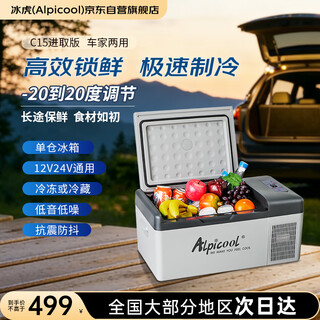Alpicool car refrigerator compressor refrigeration 15 liter car dual-purpose car 12v truck 24v freezing freezer