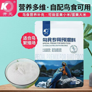 Kaiyuan premix bird food special 500g bird feed nutritional powder amino acid feather beautiful hair hair aid powder kaiyuan premix 500g packed with three bags with measuring spoon