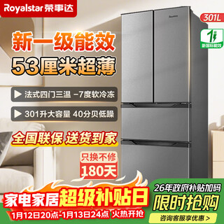 Royalstar 301 liter four-door french refrigerator, first-class energy efficiency, energy-saving, energy-saving, household large-capacity, ultra-thin embedded refrigerator, multi-opening cross door, three-temperature middle door, soft freezing, 301 liters, gray french, first-class energy-saving, 53 cm ultra-thin embedded refrigerator