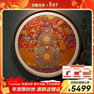 Canción antigua arte de enfoque espacial pintura de decoración de entrada circular miles de millas de ríos y montañas nuevo grabado en cobre chino buena fortuna fondo de tv pintura de calabaza de pared base de oro italiano-rojo 900 * 900 mm marco de fotos de madera maciza de nogal negro tecnología de combustión de color cobre + núcleo de pintura de latón + instalación del paquete
