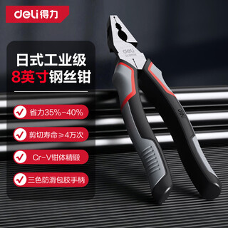 Deli japanese style labor-saving wire pliers vise multifunctional flat nose pliers wire cutter 8 inches