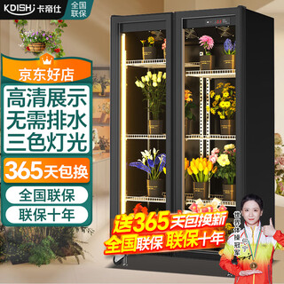 Kadish flower shop commercial flower preservation cabinet large capacity air-cooled flower preservation refrigerator flower freezer flower refrigeration preservation cabinet flower freezer display cabinet flower cabinet preservation cabinet high-end large double door no need for drainage three light switching