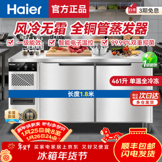 海尔（Haier）冰柜商用保鲜工作台冷冻厨房餐饮冷藏柜牛羊肉速冻柜操作台后厨水吧台不锈钢冷柜 【海风豪华款】真风冷无霜 一级能效 全冷冻1.8米
