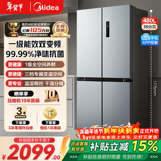 美的冰箱法式十字对开门四开门双变频一级能效风冷无霜家用电冰箱全空间养鲜法式多门冰箱501/480/532 【一级能效】480L-双变频全空间养鲜