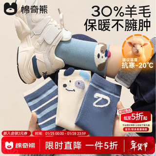 Mianqi xiong socks boys' winter thickened warm wool socks children's autumn and winter high socks boys' wool socks 4 pairs h204-4 pairs (boys) heat storage and temperature locking anti-pilling wool socks 3-5 years old - recommended foot length 14-16cm shoe size 20-27