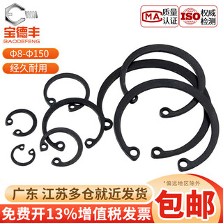 Baodefeng 65 manganese hole with circlip spring bearing hole with elastic retaining ring gb893 circlip c-hole circlip inner circlip 8-150 22 100 pieces 65 fierce