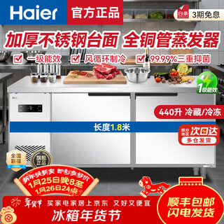 海尔（Haier）冰柜商用保鲜工作台冷冻厨房餐饮冷藏柜牛羊肉速冻柜操作台后厨水吧台不锈钢冷柜 【风循环高端款】一级能效 冷冻冷藏可切换1.8米