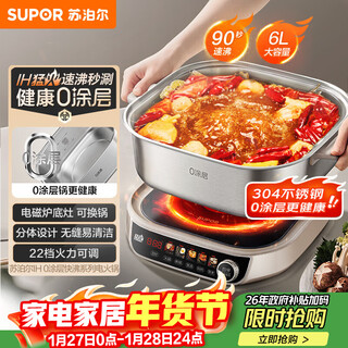 Supor (supor) 0-coated stainless steel ih electric hot pot, electric cooking pot, hot pot special pot, household multi-function electric hot pot, 6l split shabu-shabu pot induction cooker c22-ic820
