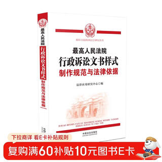 The supreme people’s court’s administrative litigation document forms, production standards and legal basis