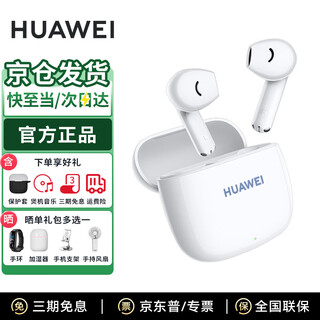 Huawei freebuds se 2nd generation true wireless bluetooth headset, semi-in-ear, music calling, sports, running, gaming, low latency, fast charging, long battery life, including headphone protective case