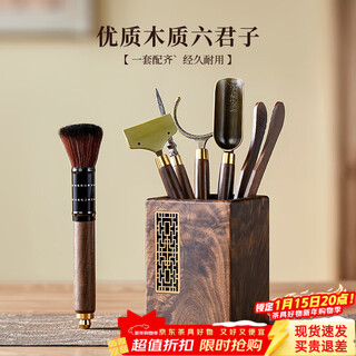 Yipot tea tea ceremony six gentlemen solid wood kung fu tea set home high-end decoration tea table storage tea cylinder tea clip spare parts walnut container fang ru liujunzi