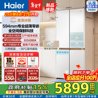 海尔（Haier）2025新款麦浪508L十字门冰箱全空间保鲜594超薄零嵌制冰干湿分储EPP除菌大容量一级能效家用电冰箱 BCD-508WGHTD1BW9U1政府补贴